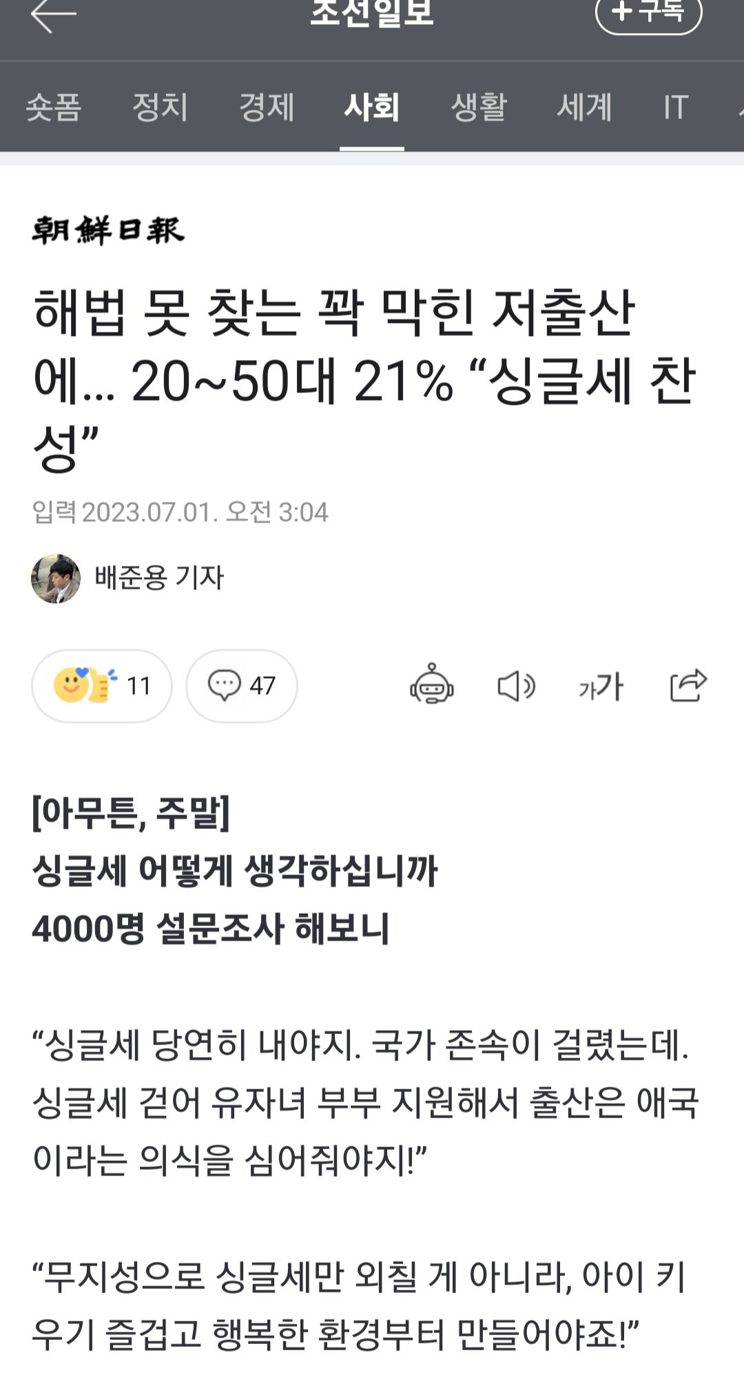 아직도 해법 못 찾는 꽉 막힌 저출산에 20~50대 21% \'싱글세 찬성\'