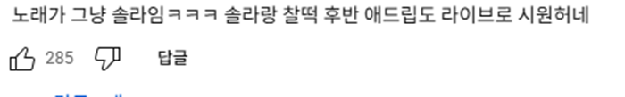 케이팝 기강 잡는 중인 마마무 솔라 최근 라이브 실력 | 인스티즈