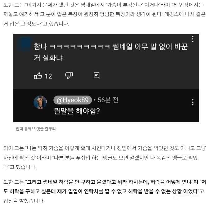 운동 유튜버 권혁 '가슴 부각' 논란에 입장 밝힘..zip | 인스티즈