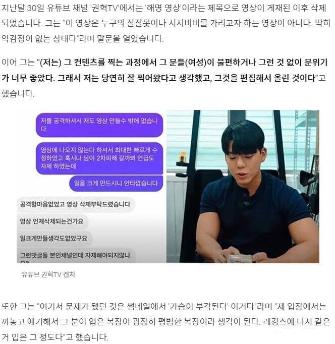 운동 유튜버 권혁 '가슴 부각' 논란에 입장 밝힘..zip | 인스티즈