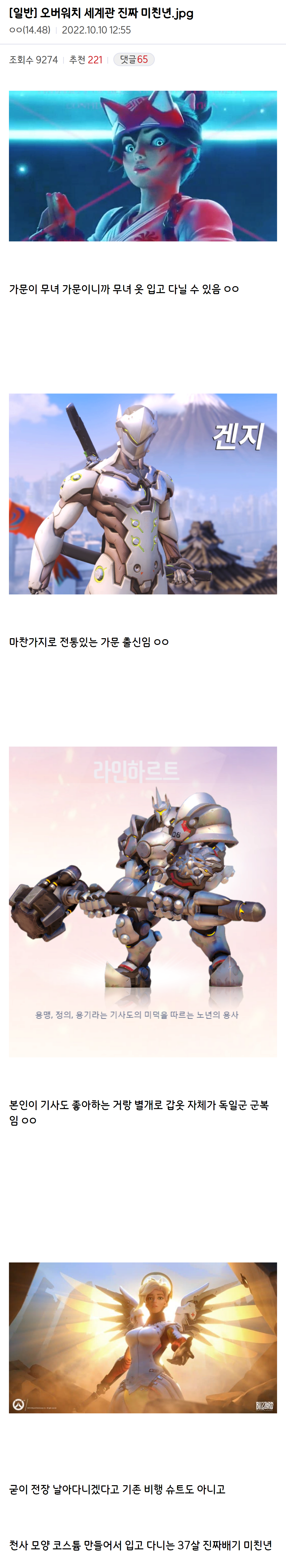 59cc6f8ef7531e55b819cb4ac6ebf4e1.png 오버워치 세계관 진짜 미친년.jpg 오버워치 세계관 진짜 미친년.jpg