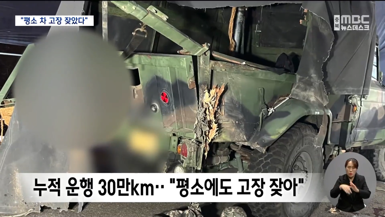 '10명 사상' 공군부대 차량 사고.. _언젠가는 벌어질 사고였다_ 1-29 screenshot.png \'10명 사상\' 공군부대 차량 사고..."언젠가는 벌어질 사고였다"