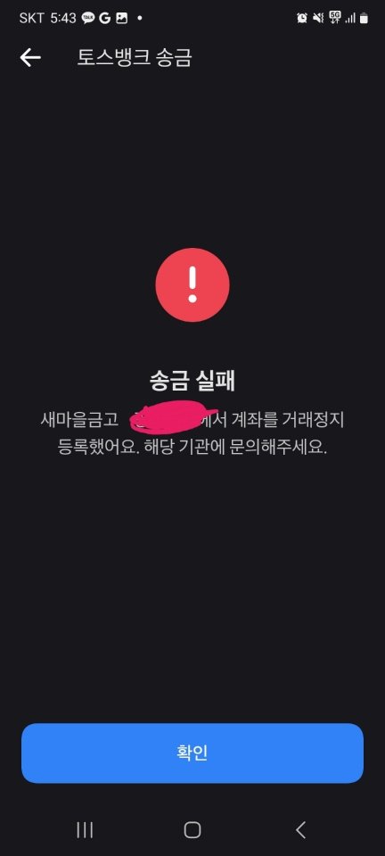 1693903917626.jpg 모르는사람에 내계좌에 돈넣고 내계좌 정지먹음