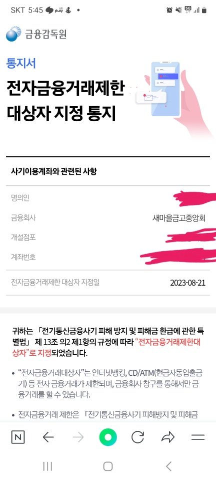 1693903713058.jpg 모르는사람에 내계좌에 돈넣고 내계좌 정지먹음
