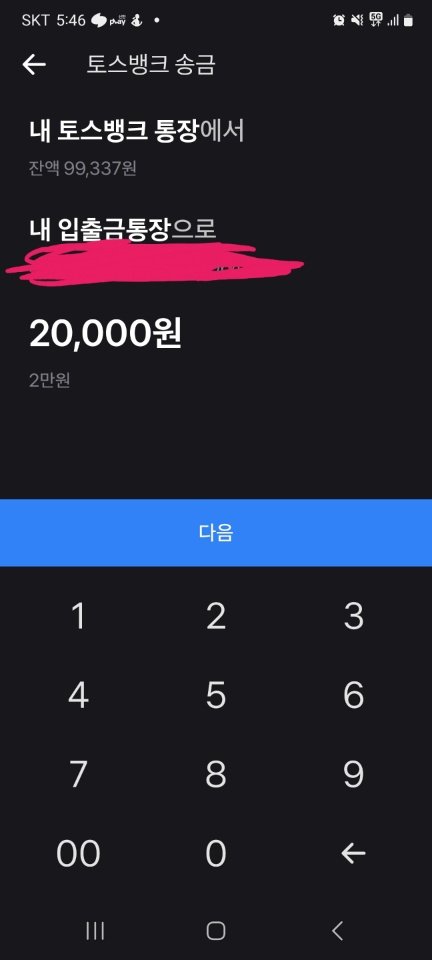 1693903712942.jpg 모르는사람에 내계좌에 돈넣고 내계좌 정지먹음