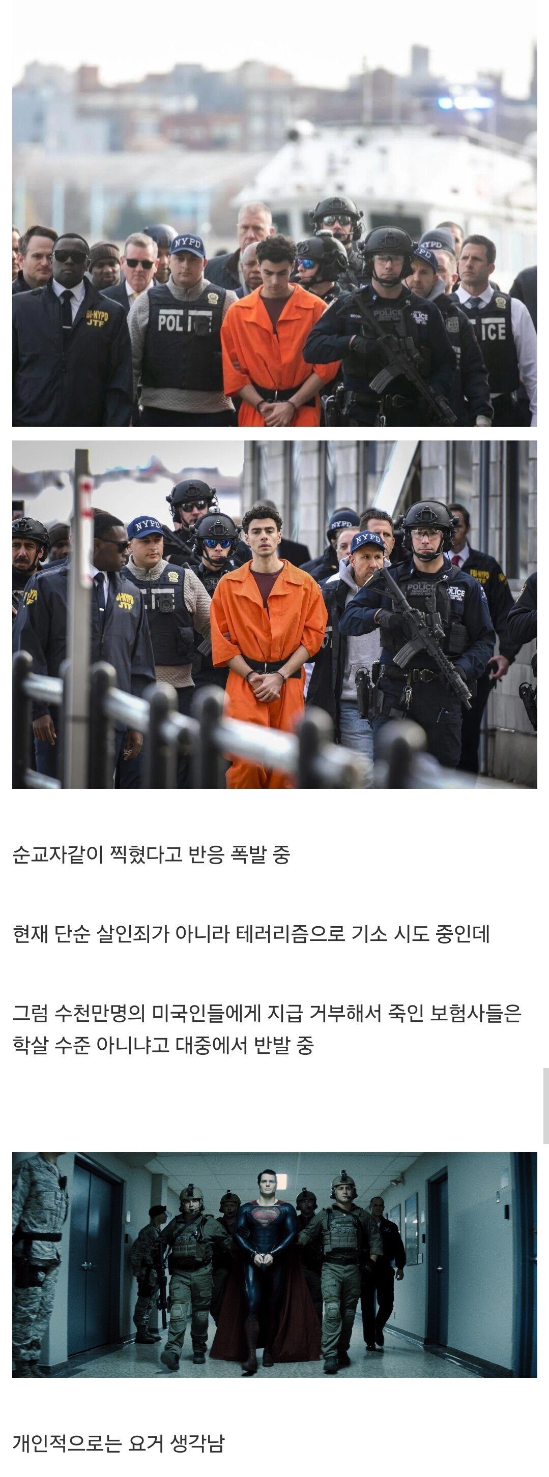 D4D27C75-2DB6-4C66-8519-E2BF4E31B51C.jpeg 미국에서 반응 폭발한 보험회사 CEO 암살 용의자 호송사진.jpg