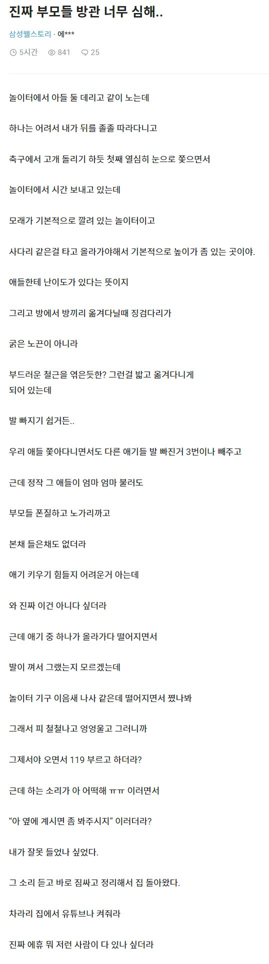 놀이터진상.jpg