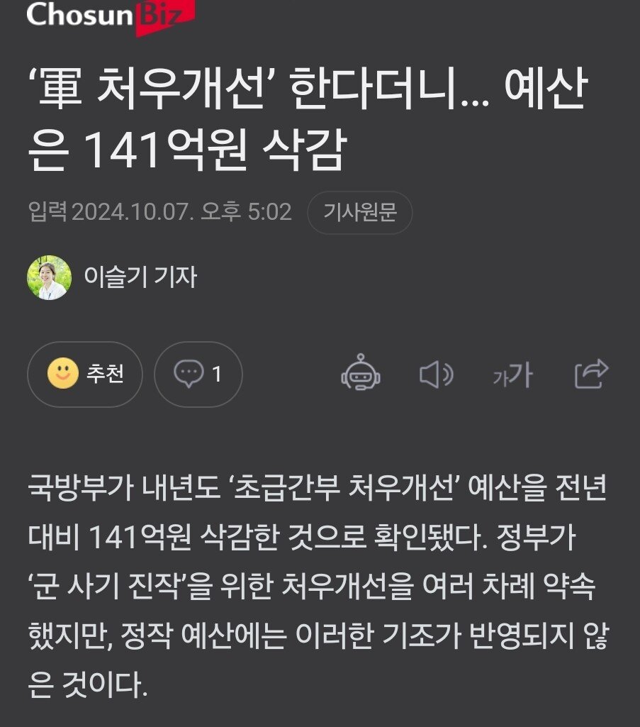 1000031135.jpg 군대 초급간부 개선지원금 141억 삭감.jpg