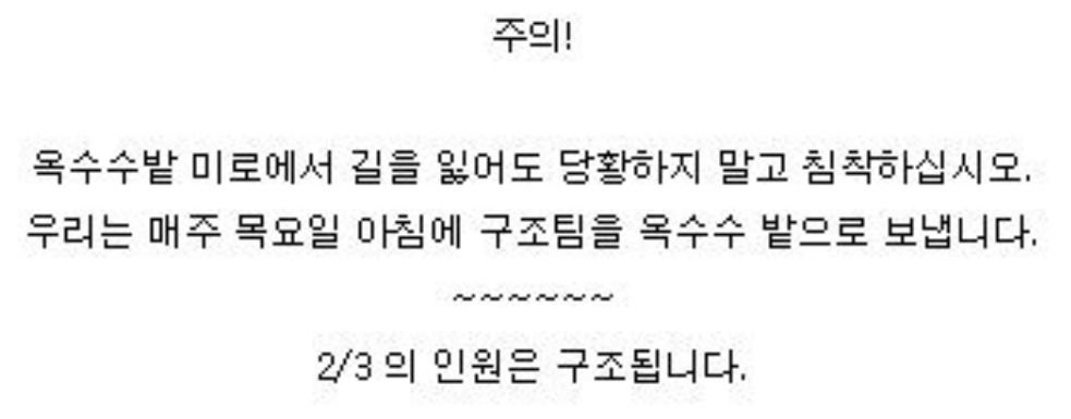 미국 옥수수밭 괴담의 진실