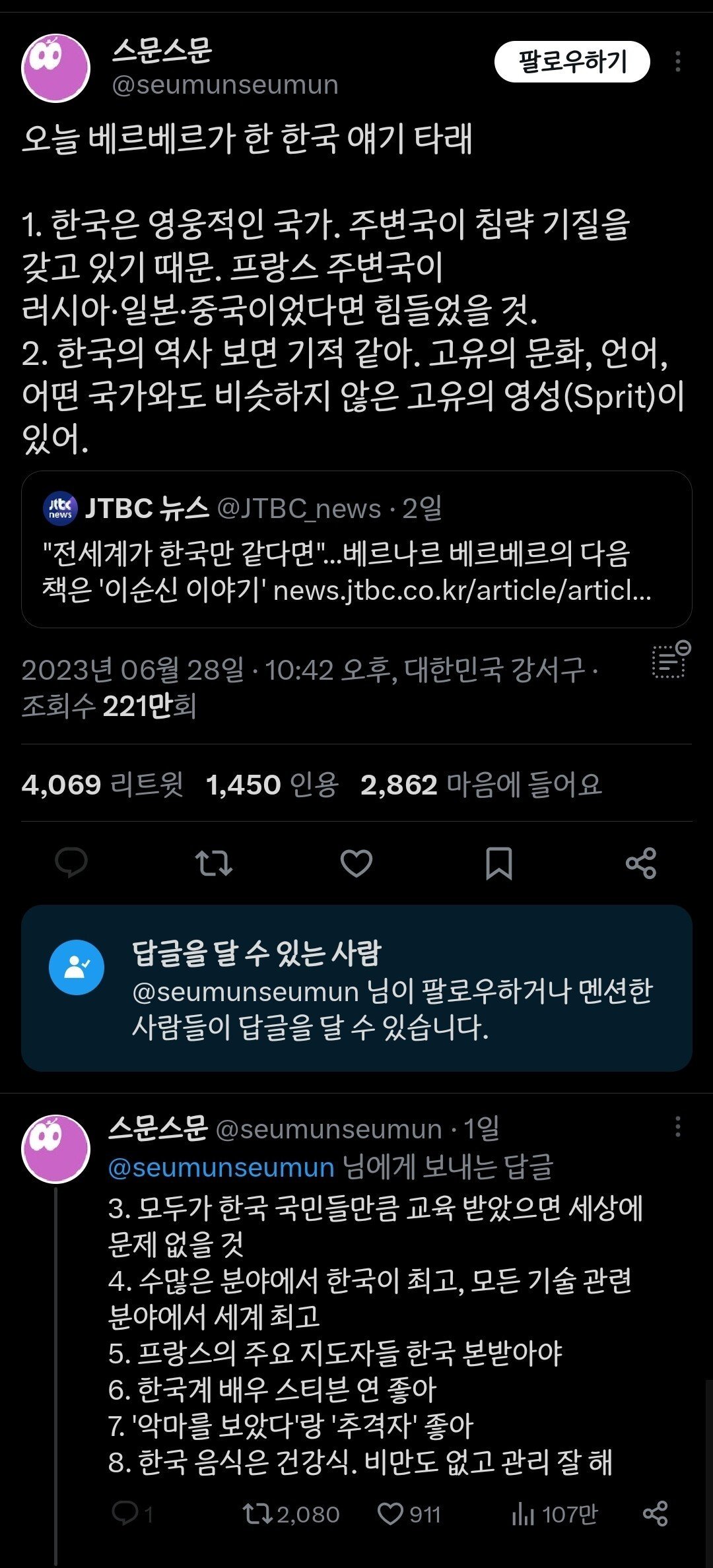 국뽕을 들이붓다못해서, 퍼마시고 있는 베르나르 베르베르 작가의 한국 인터뷰 요약