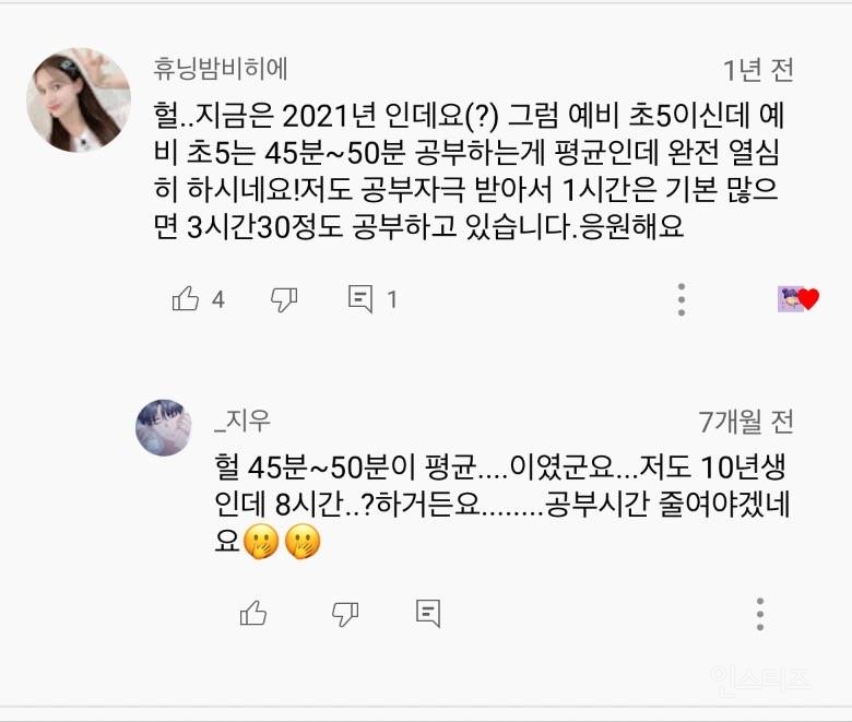 요즘 초등학생들 공부량 근황….ㄷㄷ | 인스티즈