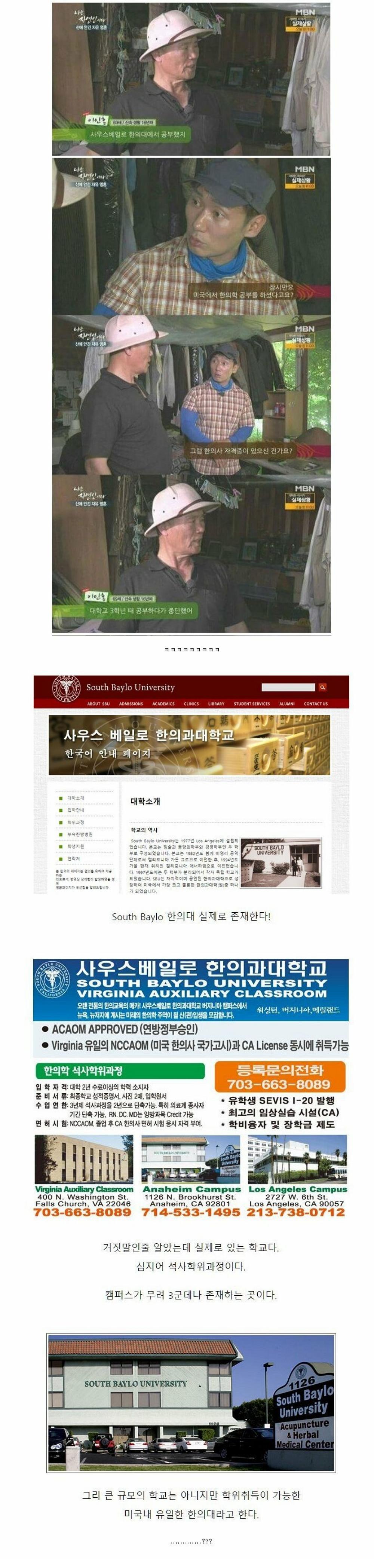 무슨 미국에서 한의대를 나왔엌ㅋㅋㅋㅋㅋㅋㅋ.png.jpg