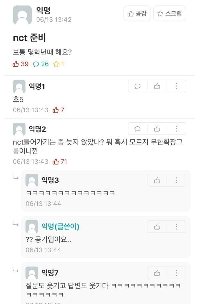 nct 준비 보통 몇학년때부터 해요? | 인스티즈