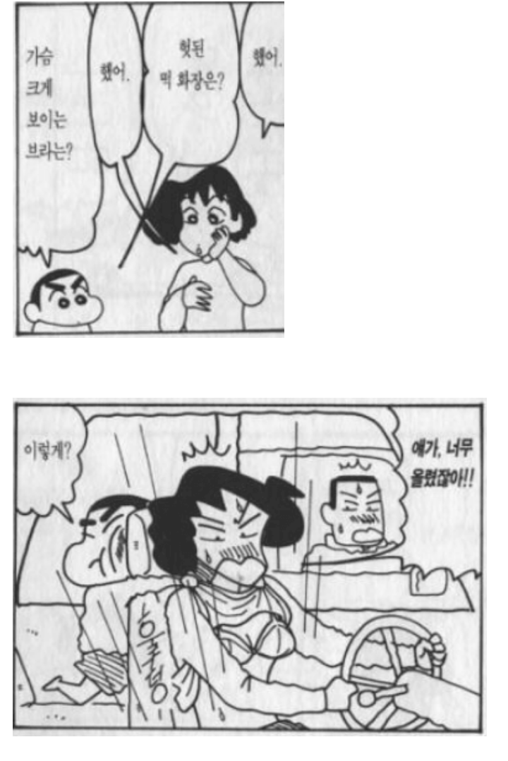 9f37e0c9e71dcf4d7a8d1df969bbb5be.png 짱구 엄마는 아줌마 프레임의 희생자임