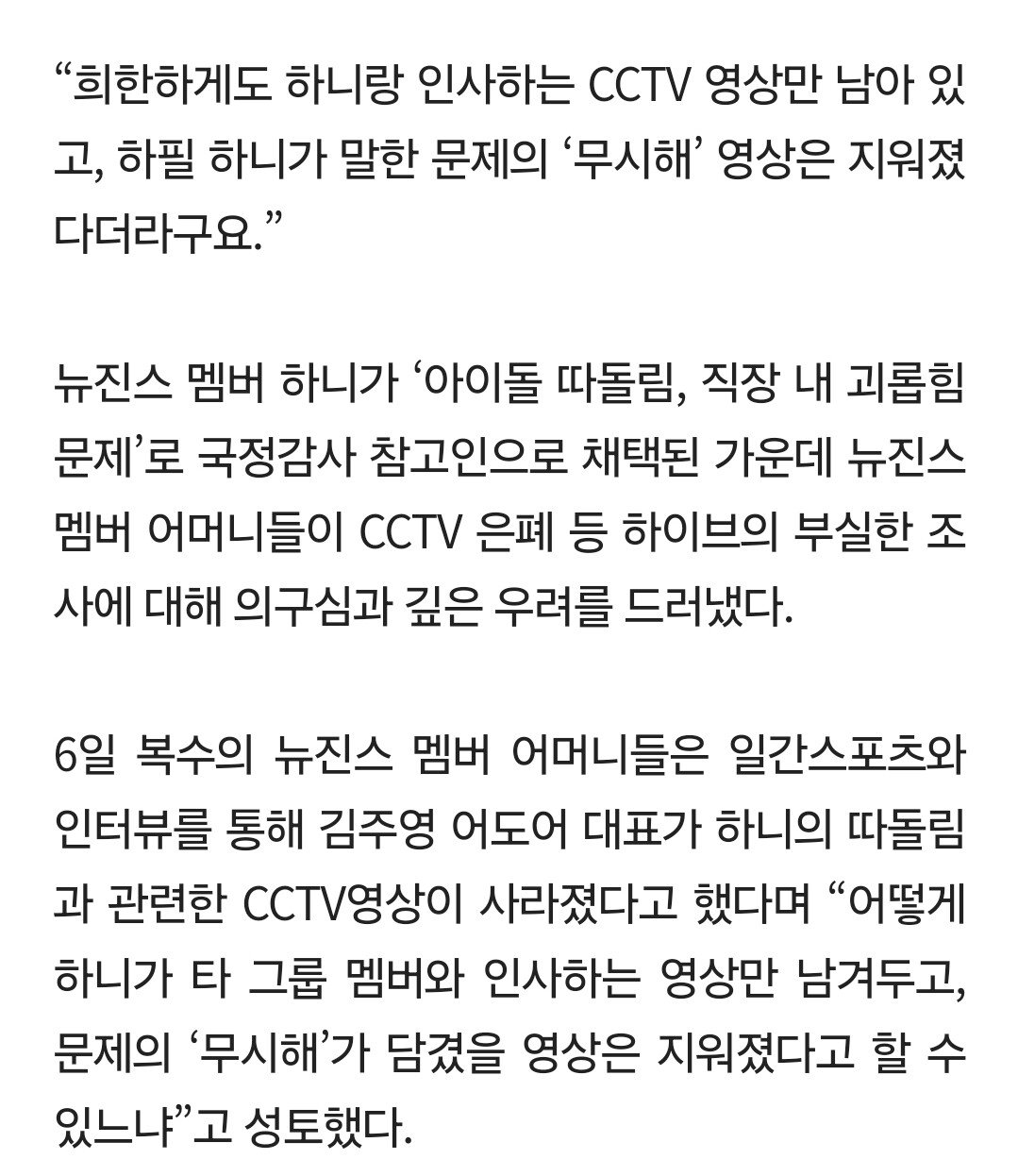 Screenshot_20241007_192445_Samsung Internet.jpg 뉴진스 어머니들, 하이브 CCTV 은폐 의혹 반박한 빌리프랩
