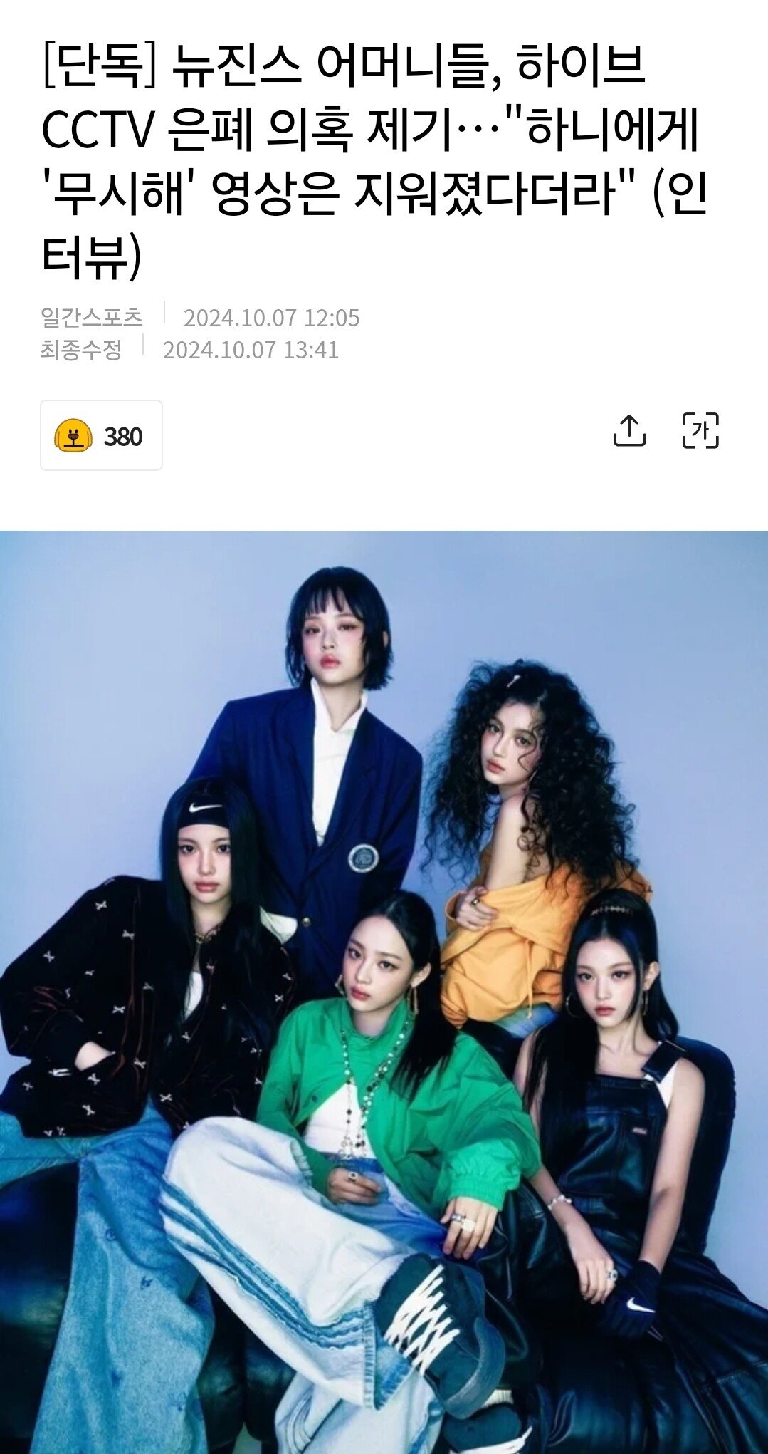 Screenshot_20241007_192436_Samsung Internet.jpg 뉴진스 어머니들, 하이브 CCTV 은폐 의혹 반박한 빌리프랩