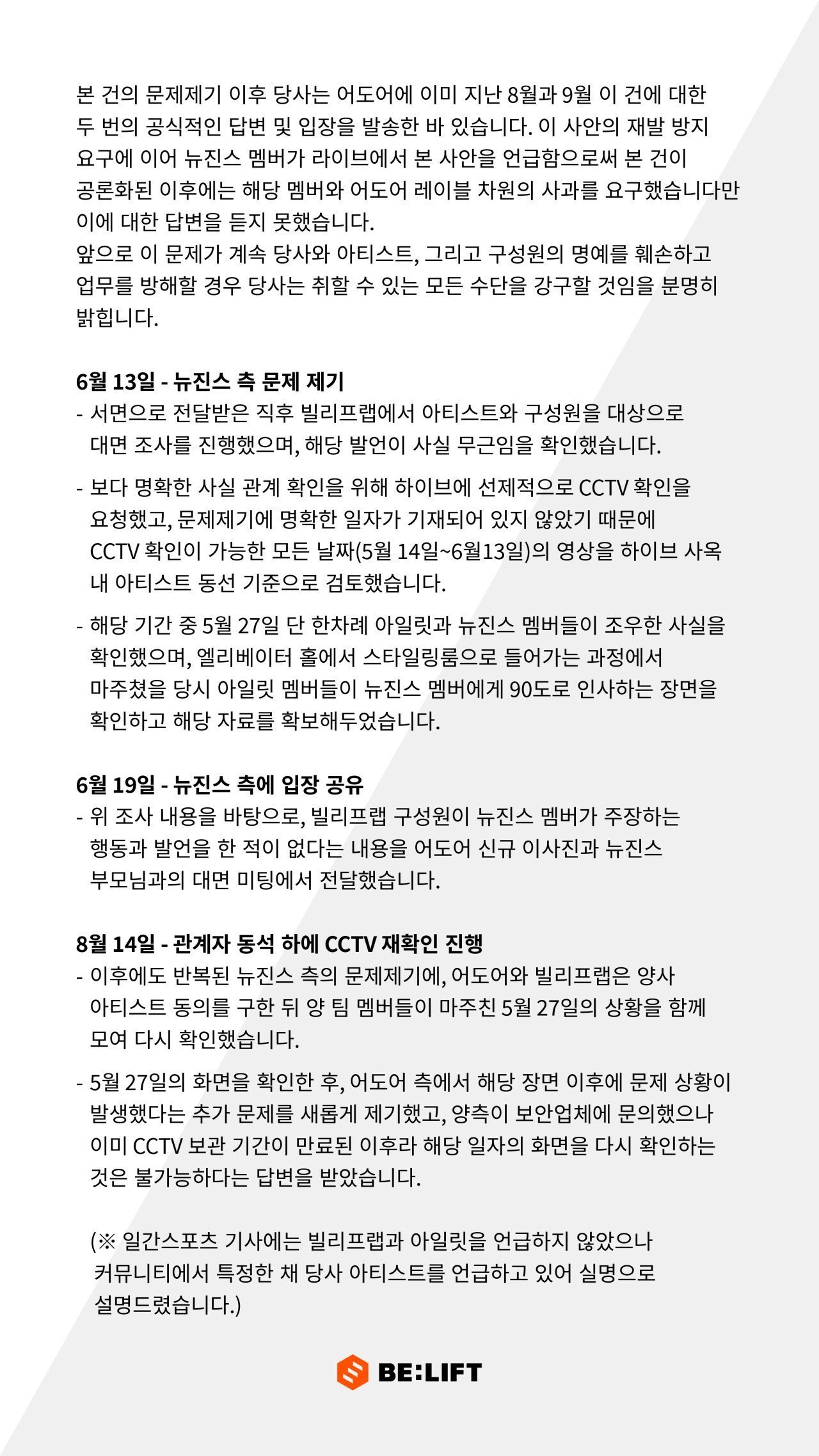 Internet_20241007_192403_4.jpeg 뉴진스 어머니들, 하이브 CCTV 은폐 의혹 반박한 빌리프랩