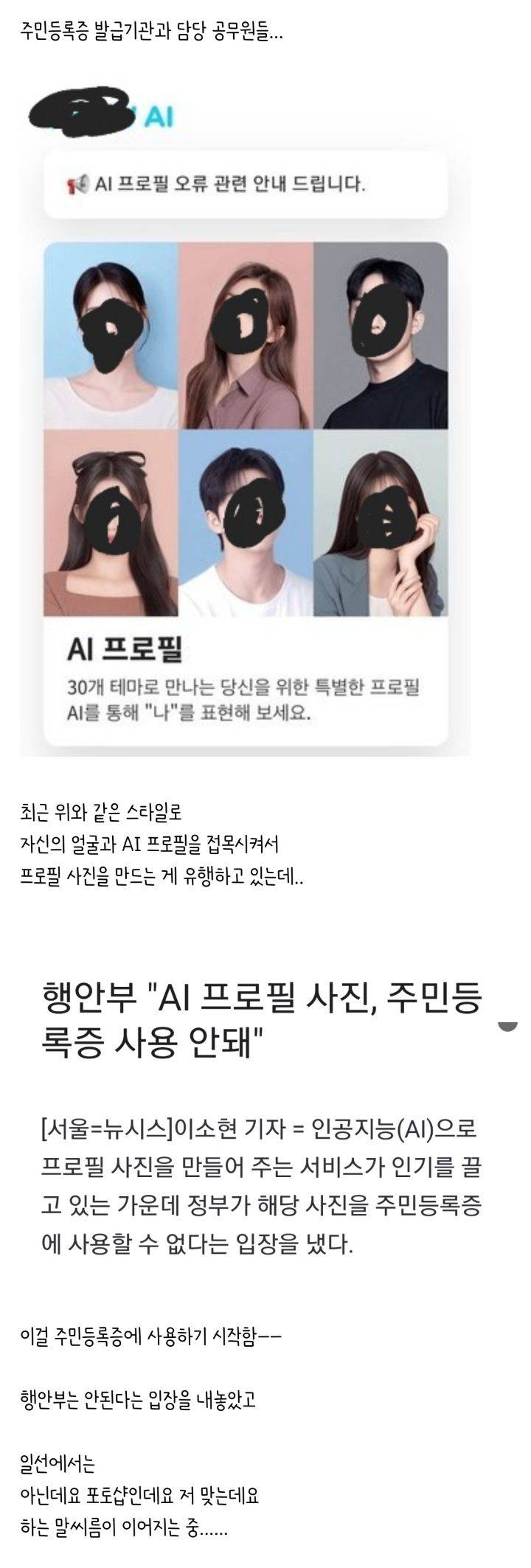 최근 AI로 인해 곤욕을 치르는 분야(update) | 인스티즈