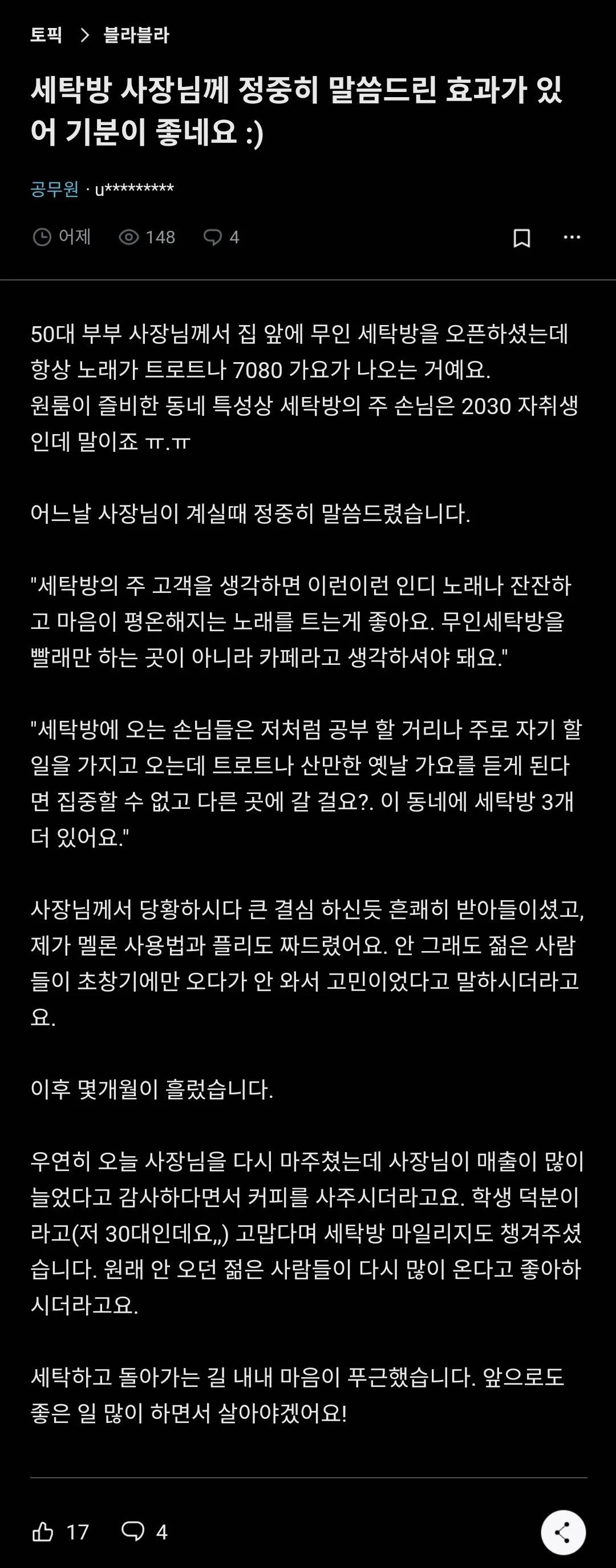 befe29268c29af609e4c845ac6300538.webp.ren.jpg 동네 코인세탁방에 조언해준 30대 공무원 후기.blind
