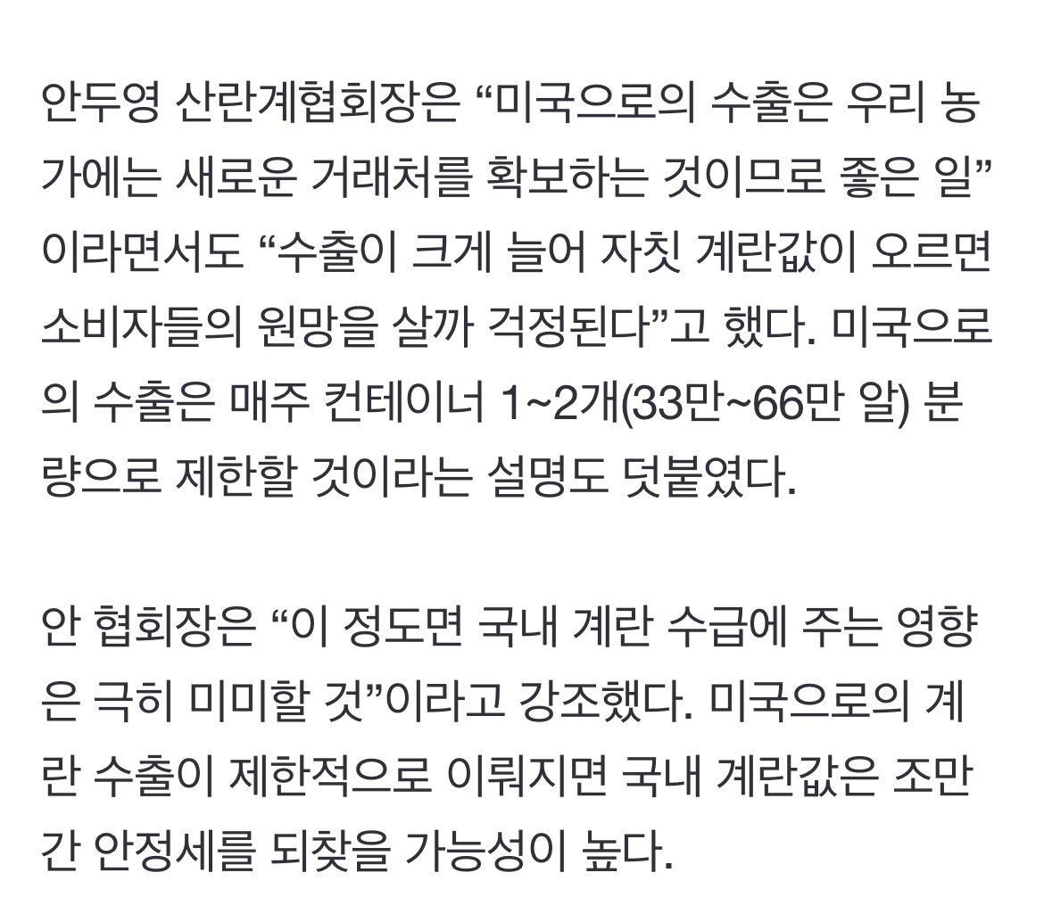 IMG_1158.jpeg 현재 미국이 한국에게 요구하는 달걀 수출량 ㅎㄷㄷㄷㄷㄷ