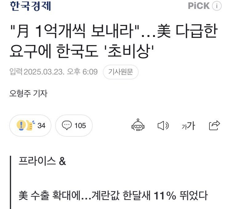 IMG_1156.jpeg 현재 미국이 한국에게 요구하는 달걀 수출량 ㅎㄷㄷㄷㄷㄷ