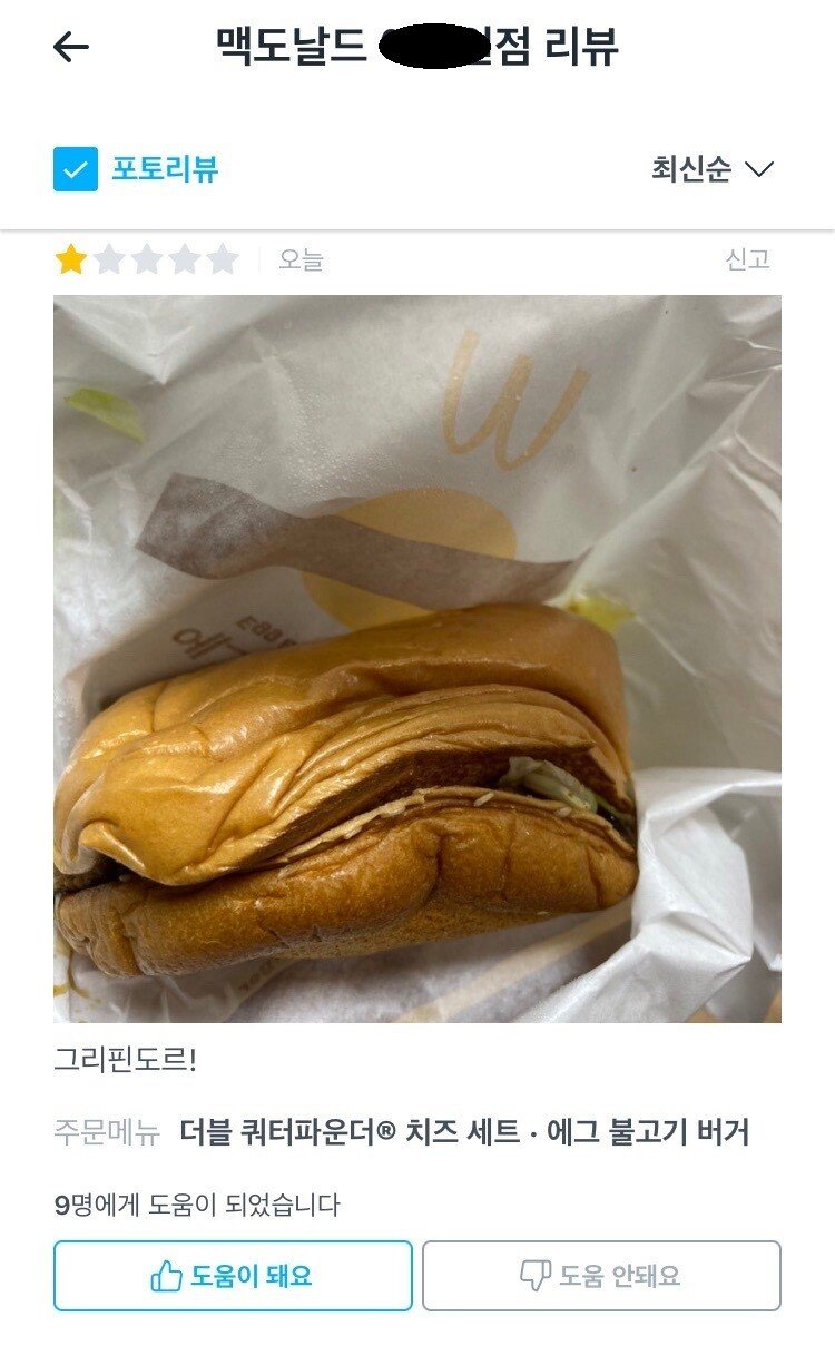 맥날 쿠팡이츠 리뷰.jpg.jpg