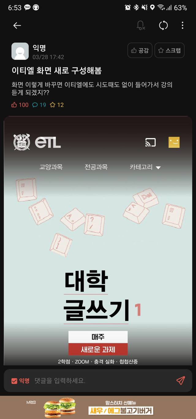 서울대생이 생각한 인터넷 강의 참여율 높이는 법 - 꾸르
