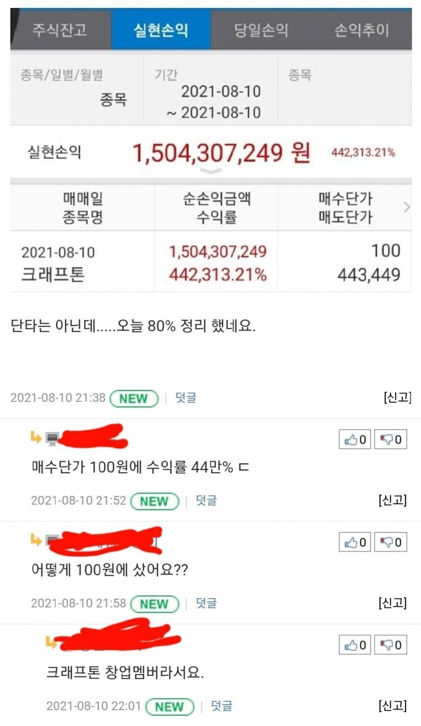 주식 442,313% 수익율 올리는 방법 - 꾸르