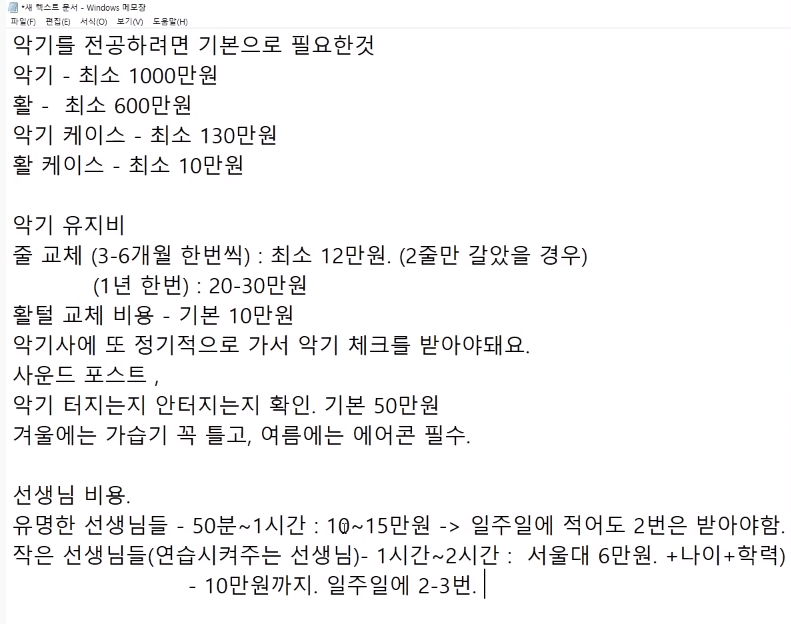 서울대 음대 졸업자가 말하는 악기 전공의 현실.....jpg