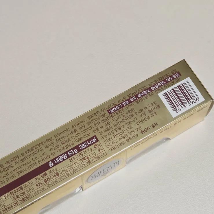 페레로 로쉐 중국산으로 변경 2번째 사진