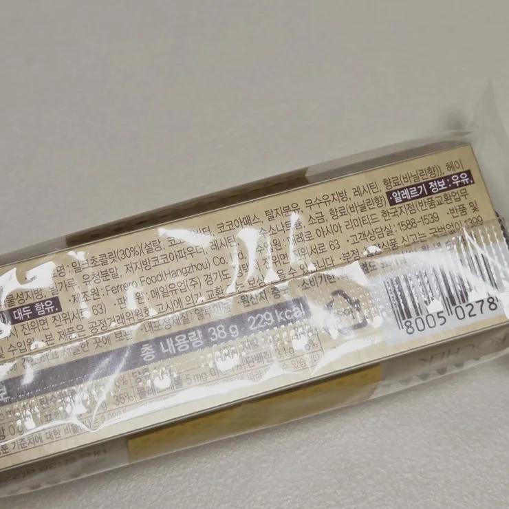 페레로 로쉐 중국산으로 변경 3번째 사진