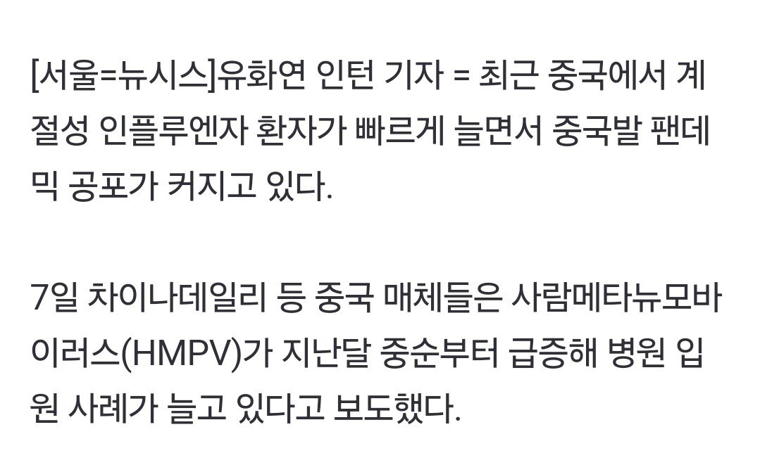 1000024353.jpg 중국발 또 펜데믹? 호흡기 전염병 공포 확산 중 ㄷㄷㄷㄷㄷ