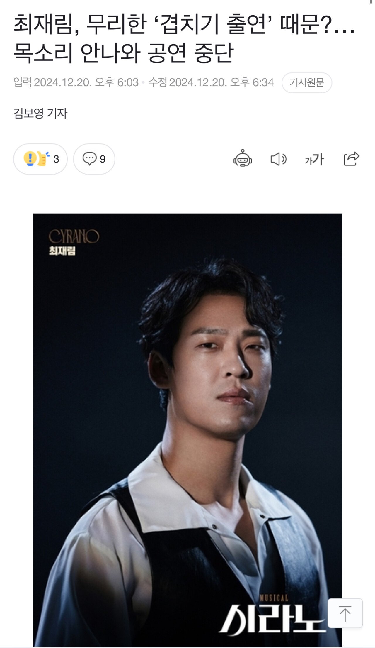 IMG_0567.jpeg 현재 뮤지컬 업계에서 난리 난 사건