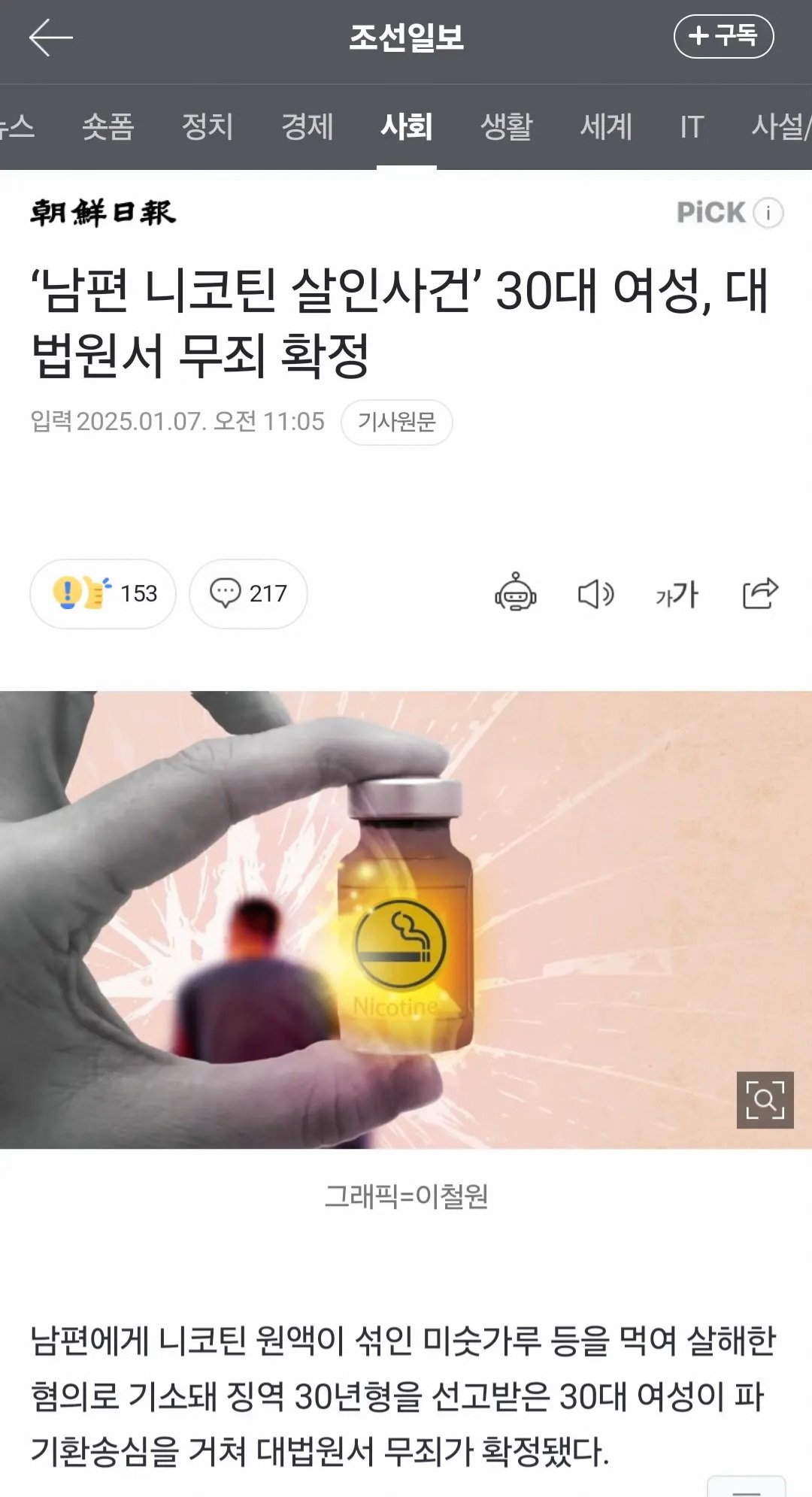 rjb77sgvob09apit2i91.jpg "남편 니코틴 살인사건" 30대 여성 무죄 확정.news