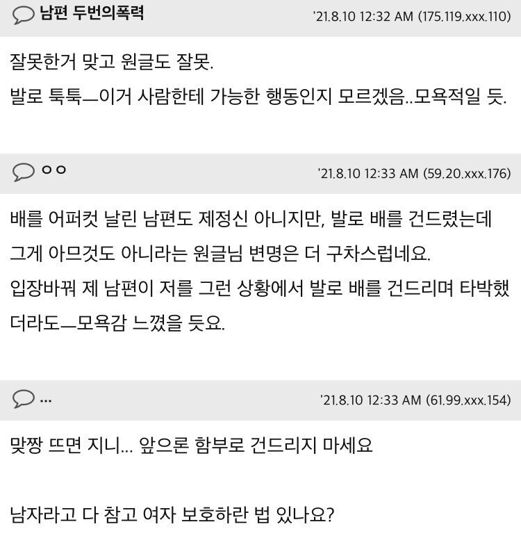 남편에게 배빵 맞아 충격 받은 아내 - 꾸르