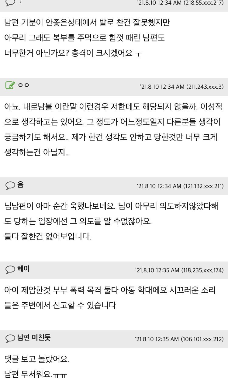 남편에게 배빵 맞아 충격 받은 아내 - 꾸르