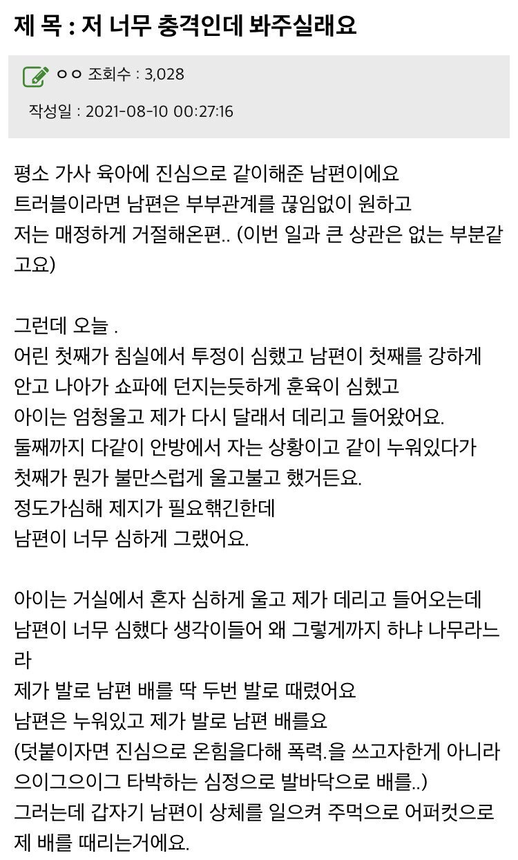남편에게 배빵 맞아 충격 받은 아내 - 꾸르