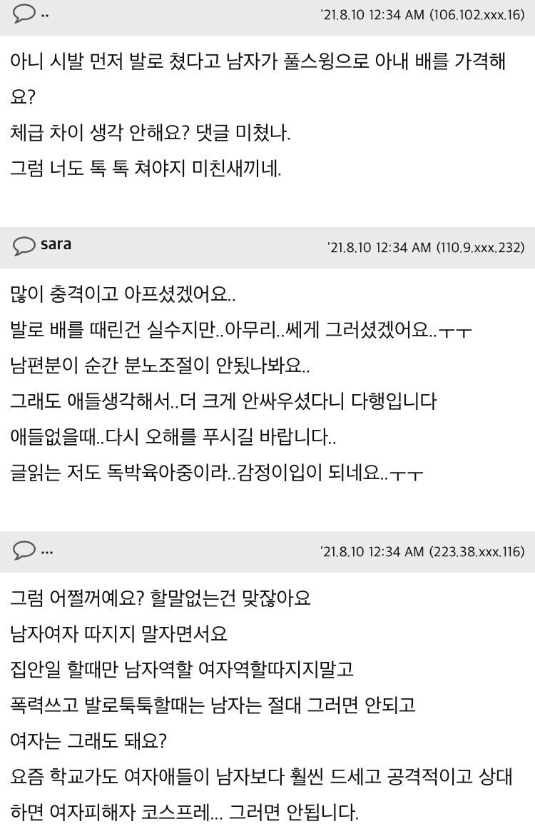남편에게 배빵 맞아 충격 받은 아내 - 꾸르