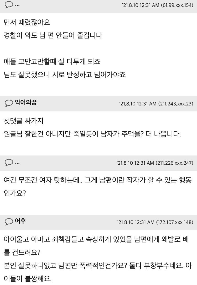 남편에게 배빵 맞아 충격 받은 아내 - 꾸르