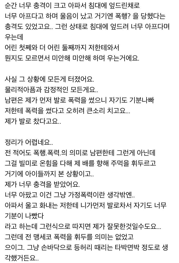 남편에게 배빵 맞아 충격 받은 아내 - 꾸르