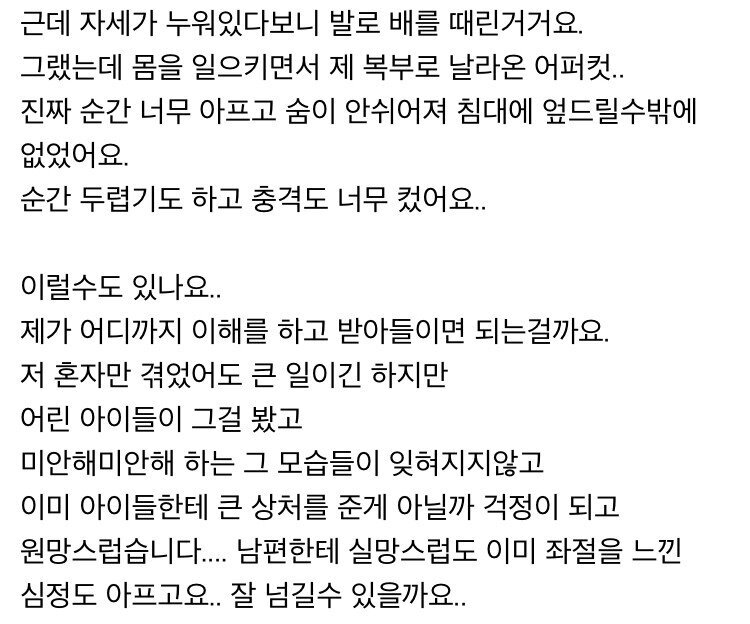 남편에게 배빵 맞아 충격 받은 아내 - 꾸르