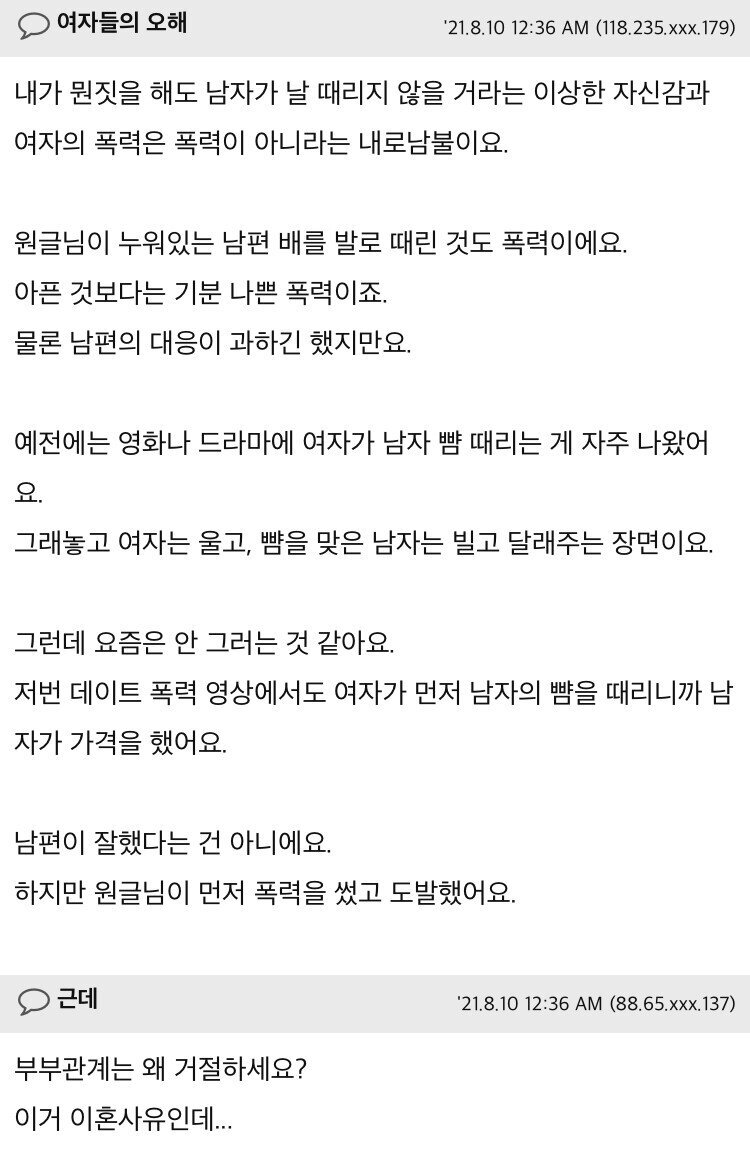 남편에게 배빵 맞아 충격 받은 아내 - 꾸르
