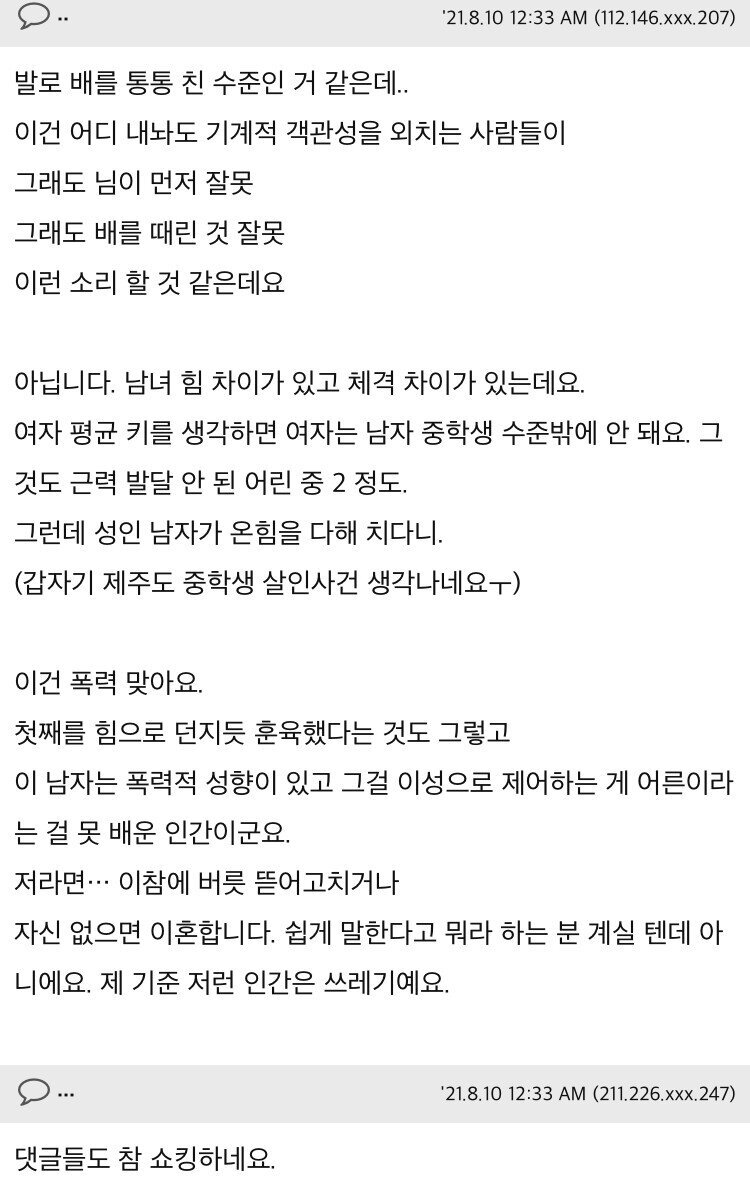 남편에게 배빵 맞아 충격 받은 아내 - 꾸르