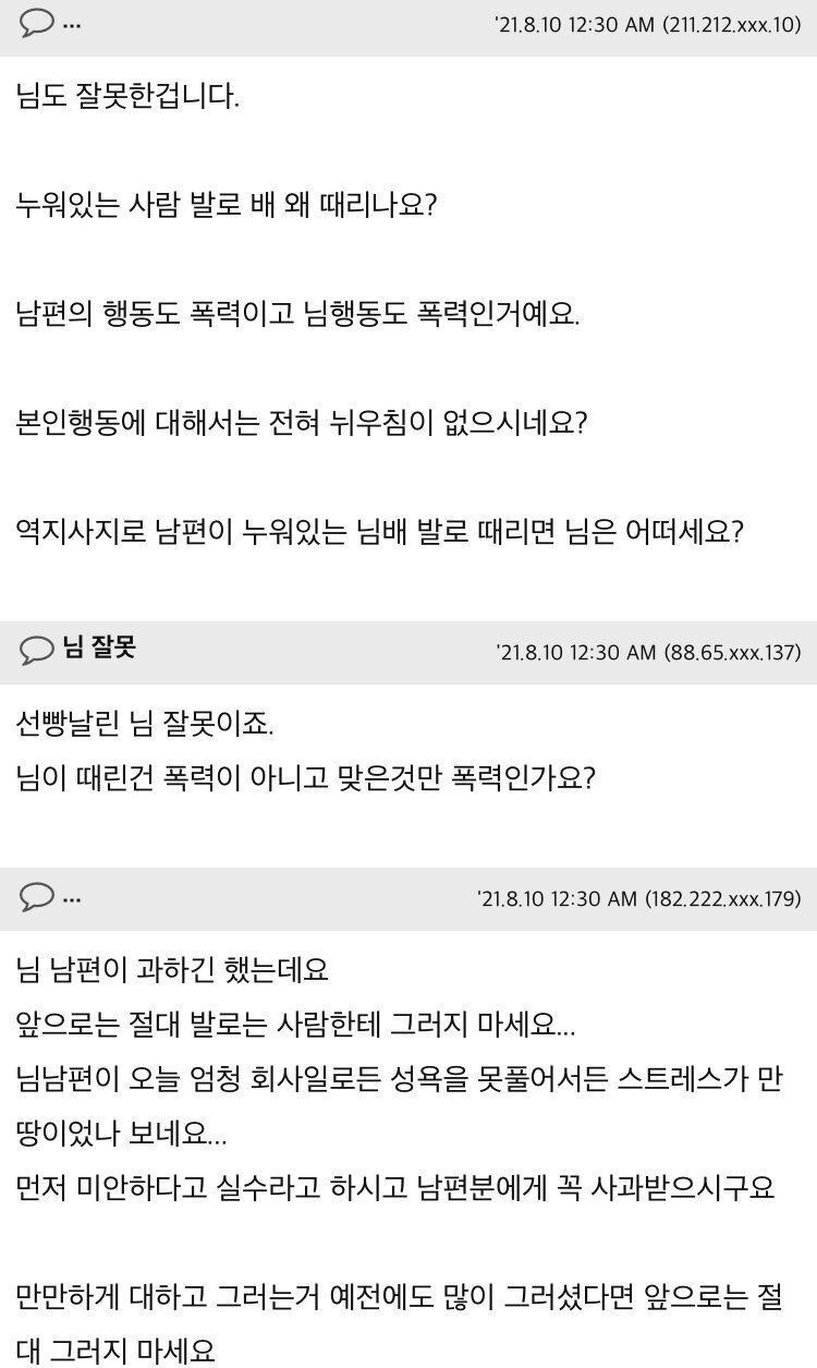 남편에게 배빵 맞아 충격 받은 아내 - 꾸르