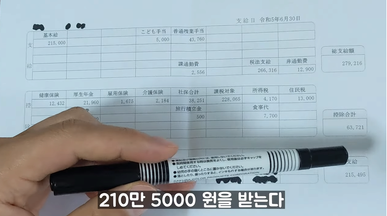 image.png 일본 중소기업 5년차 한국인 월급...jpg