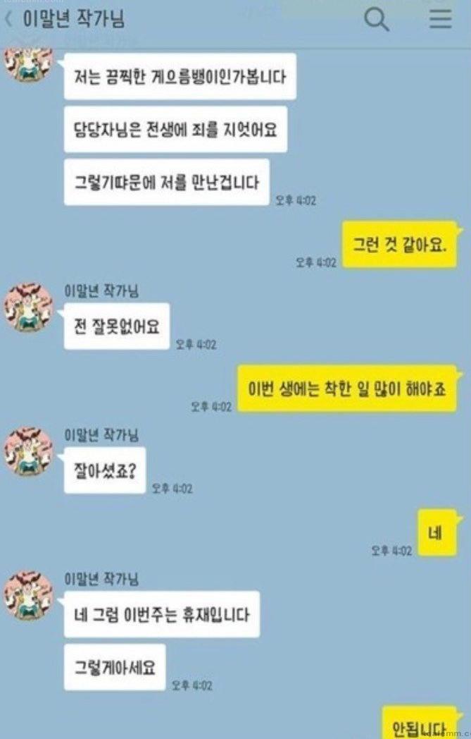 이말년 작가와 웹툰 담당자의 카톡.png.jpg