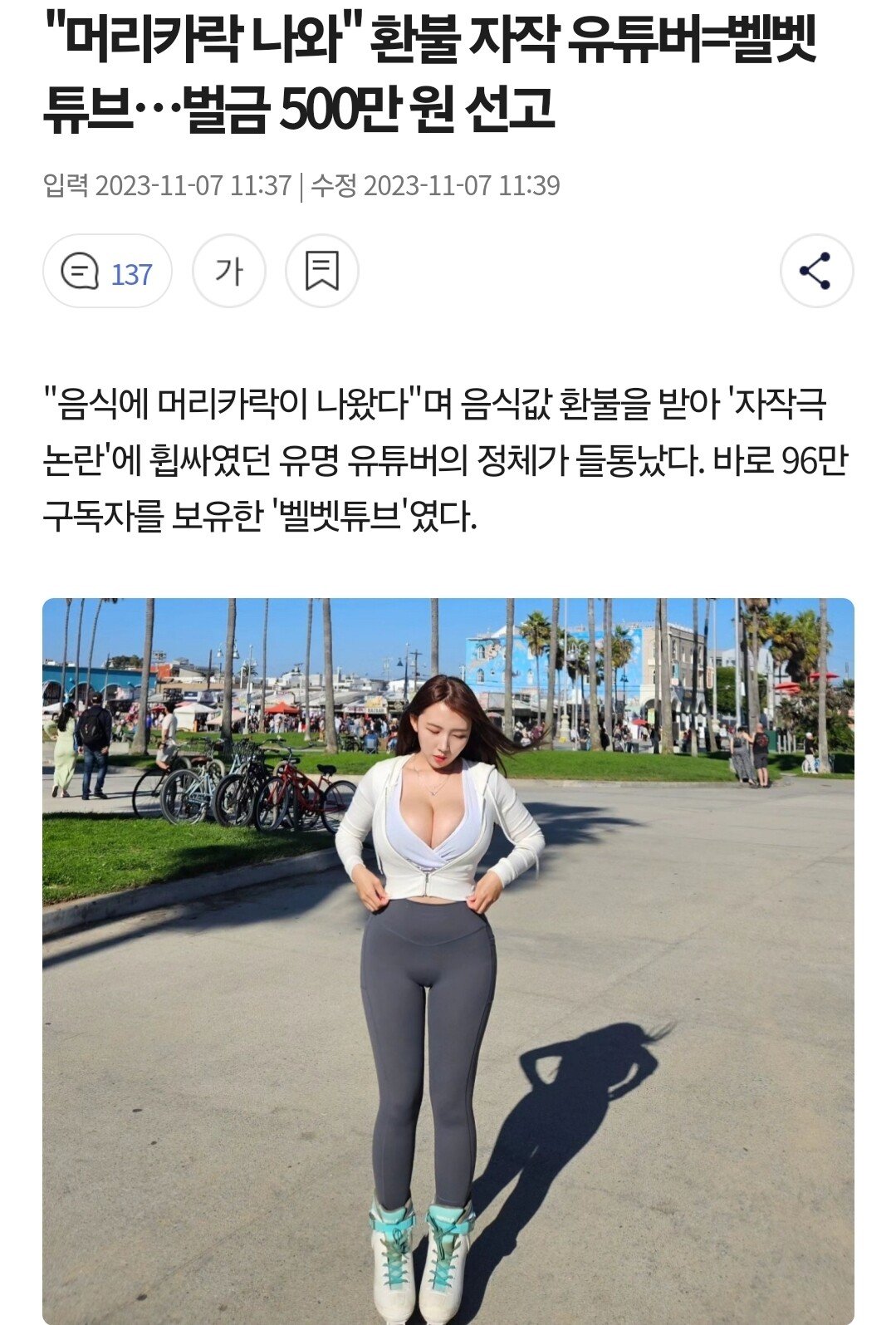 Screenshot_20241007_182016_Samsung Internet.jpg ㅇㅎ)음식점 머리카락 사기친 벨벳튜브 근황