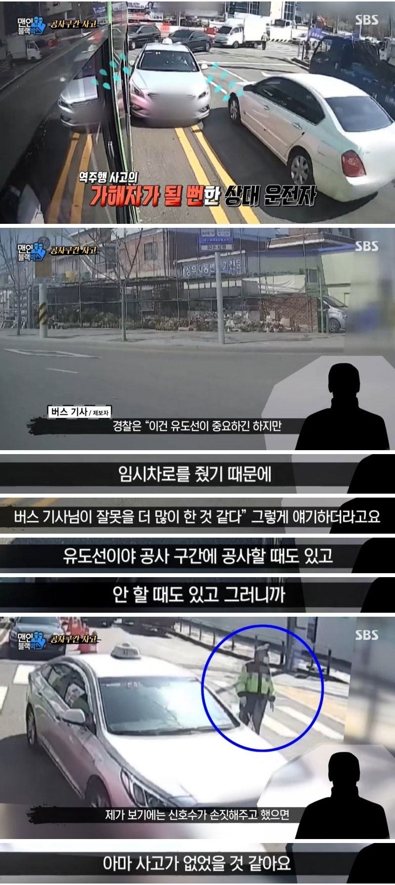 임시차로로 인해 발생한 사고 - 꾸르