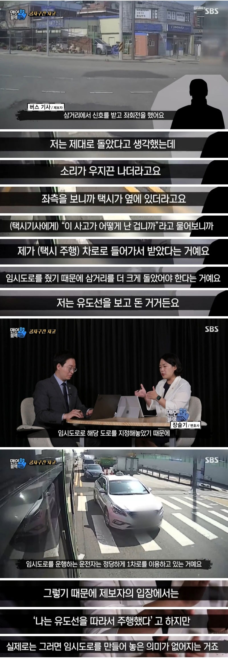 임시차로로 인해 발생한 사고 - 꾸르