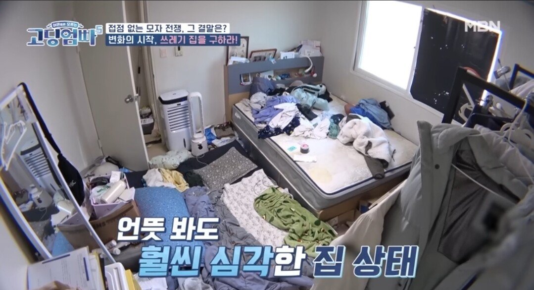 고딩엄빠 역대급 쓰레기집.jpg
